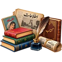کتاب مجله روزنامه قدیمی