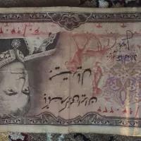 اسکناس ۲۰ ریالی پهلوی