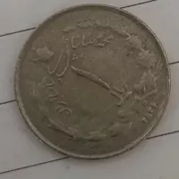 سکه یک ریالی ۲۵۳6 نیکل دوره محمد رضا شاه
