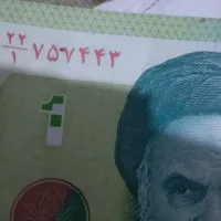 اسکناس ۱۰۰۰ تومانی ارور - یک صفر در شماره سریال