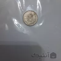 سکه ۱ ریال سال ۱۳۶۱ جمهوری اسلامی