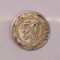 سکه ۵۰ درام ارمنستان ۱۹۸۶