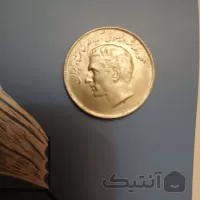 سکه ۲۰ ریالی بازیهای آسیایی ۱۳۵۳