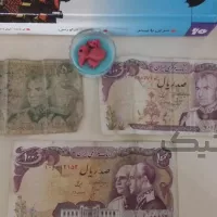 سه عدد اسکناس قدیمی دوره محمد رضا شاهی