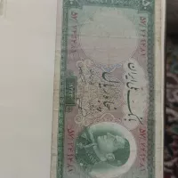 اسکناس ۵۰ ریالی دوره محمد رضا شاهی