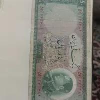 اسکناس ۵۰ ریالی دوره محمد رضا شاهی