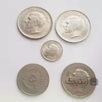 تعداد 5 عدد سکه شاهی ۱۳۳۲ - ۱۳۵۲