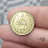 سکه پنجاه دینار برنز 1342 شمسی محمدرضاشاه