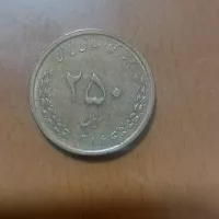 سکه 250 ریالی جمهوری اسلامی