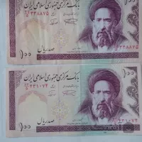 دو قطعه اسکناس 100 ریالی سریال پشت سر هم