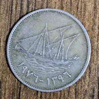 سکه 50 فلسا (فلوس) کویت سال 1976