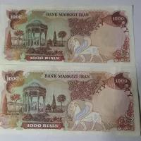 اسکناس یک هزار ریالی سورشارژ - جفت 