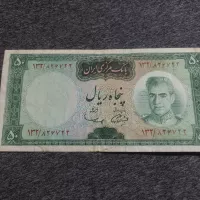 اسکناس ۵۰ ریالی کوهرنگ