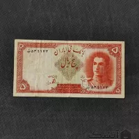 یک برگ اسکناس 5 ریال محمد رضا شاه