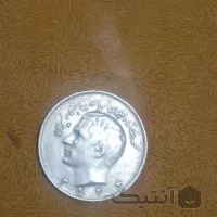 سکه ۱۰ ریالی ۲۵۳۶