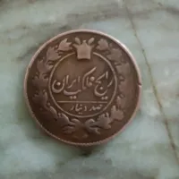 سکه صد دینار ناصرالدین شاه قاجار