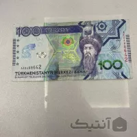 اسکناس ۱۰۰ منات ترکمنستان 2020