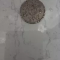 سکه ۵۰ هلاله ۱۳۹۲ عربستان سعودی
