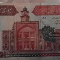 اسکناس ۱۰۰۰ ریالی جمهوری