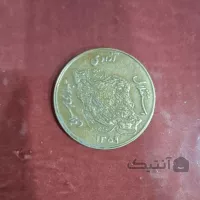 سکه ۵۰ ریالی جمهوری اسلامی سال ۱۳۵۹