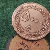 سکه جمهوری 5000ریالی  ارور (کپی)