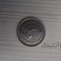 سکه یک ریالی ۱۳۵۷ دوره محمدرضا شاه