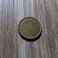 سکه 25 دینار پهلوی 1326 - کد 7053