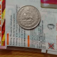 سکه ۱۰ ریالی سال ۱۳۳۶