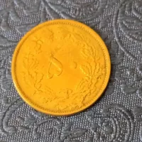 سکه 50 دینار تاریخ ارور