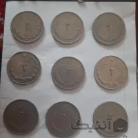 نه عدد سکه ۲ ریالی سال های مختلف