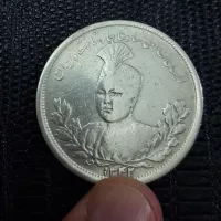 سکه نقره 5000 دینار احمد شاه قاجار
