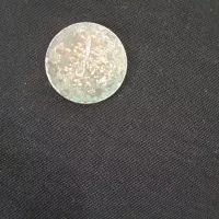 سکه ۱ ریالی جمهوری اسلامی ۱۳۵۸