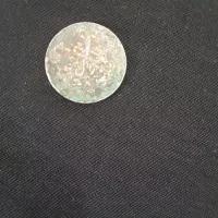 سکه ۱ ریالی جمهوری اسلامی ۱۳۵۸