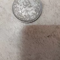 سکه ۵۰۰۰ دیناری دوره قاجاریه سال ضرب ۱320