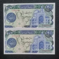 اسکناس جفت ۲۰۰ ریال سوپر بانکی بارگاهی
