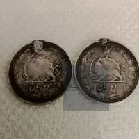 تعدادی سکه ۲ ریالی محمدرضا شاه