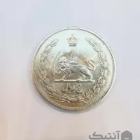 سکه ۵ ریالی رضا شاه ۱۳۱۱ وزن ۲۵ سوپر بانکی
