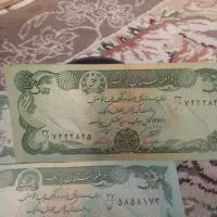 اسکناس 50 افغانی - سه عدد