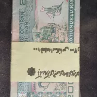 بسته اسکناس ۲۰۰ ریالی جمهوری پلمپ 1 تا 100 