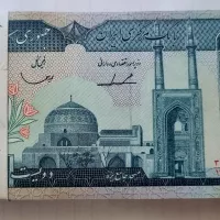 باند اسکناس ۲۰۰ ریالی جهاد امضای ایروانی قاسمی