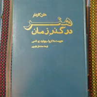 کتاب تاریخ هنر در ایران