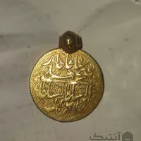 سکه طلا یک تومانی دوره فتحعلی شاه قاجار