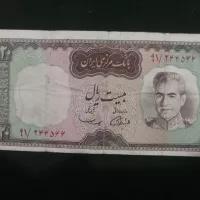 اسکناس ۲۰ ریالی
