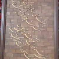 تابلو چوبی معرق کاری اشعار حافظ