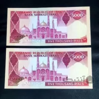 اسکناس جفت ۵۰۰۰ هزار ریال تظاهراتی شماره قشنگ صفر دار