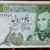 اسکناس ۵۰ ریالی شانه پهن سری اول پهلوی دوم