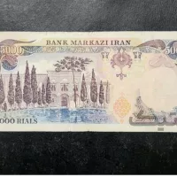 اسکناس 5000 ریال (انصاری مهران) شماره قشنگ