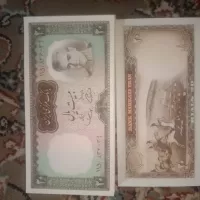 اسکناس 20 ریالی شکارگاهی محمدرضا شاه - 30 عدد