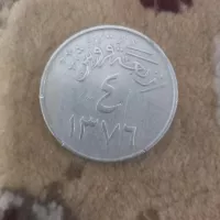 سکه ۴ قروش ۱۳۷۶ عربستان عبدالعزیز الرسول
