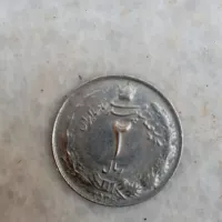 سکه دو ریالی و سکه یک درهمی